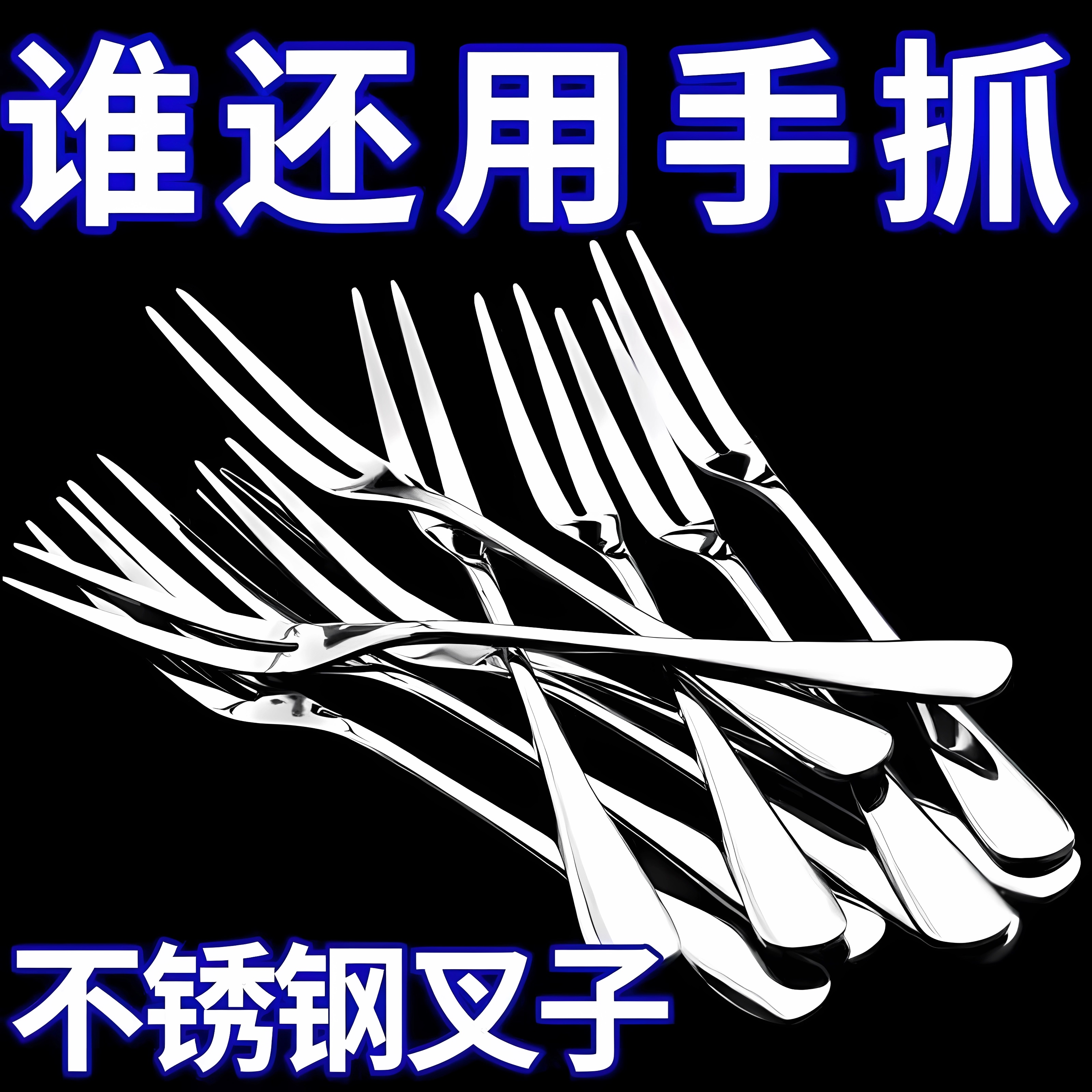创意家用欧式轻奢不锈钢水果叉