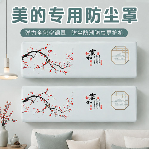 【美的专用】全包保护空调防尘罩