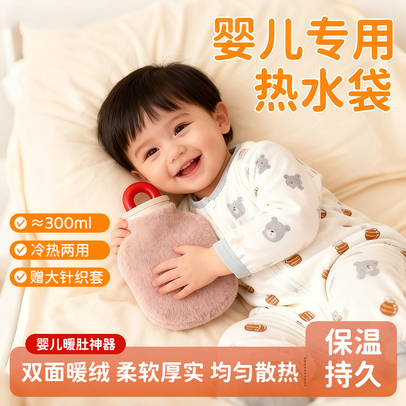 【儿科医生推荐】婴儿专用热水袋