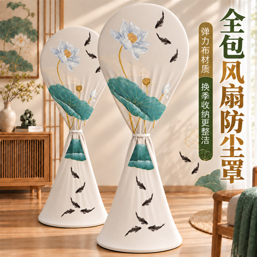 全包风扇防尘罩2026新款网罩通用立式收纳套防尘防潮布艺保护罩
