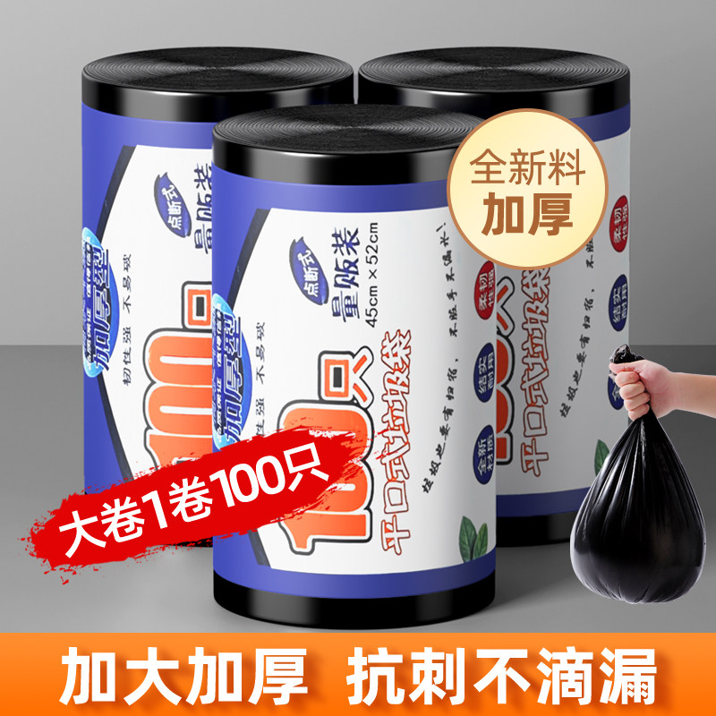 平口式垃圾袋家用加厚手提式中号办公室商用收口塑料袋大号实惠装,家庭/个人清洁工具,家用垃圾袋,淘宝优惠券,粉丝福利购,淘宝优惠卷