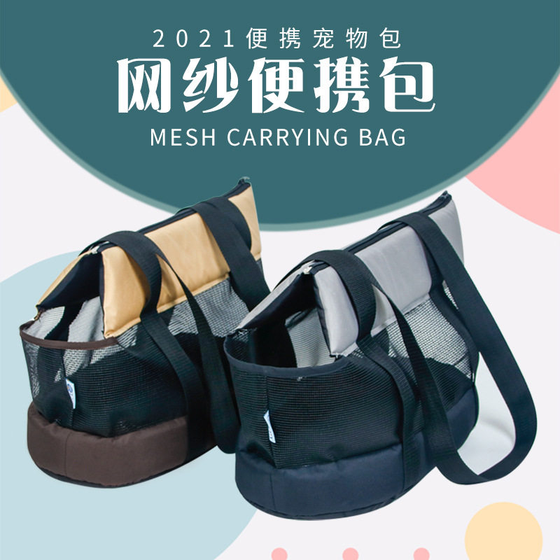 春夏外出便携折叠网纱猫狗包