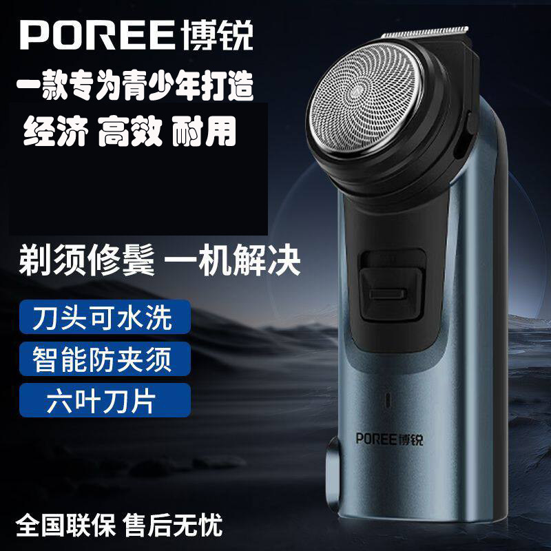 博锐电动剃须刀内置式充电指示研磨六叶刀片贴脸护肤防水大功率2W