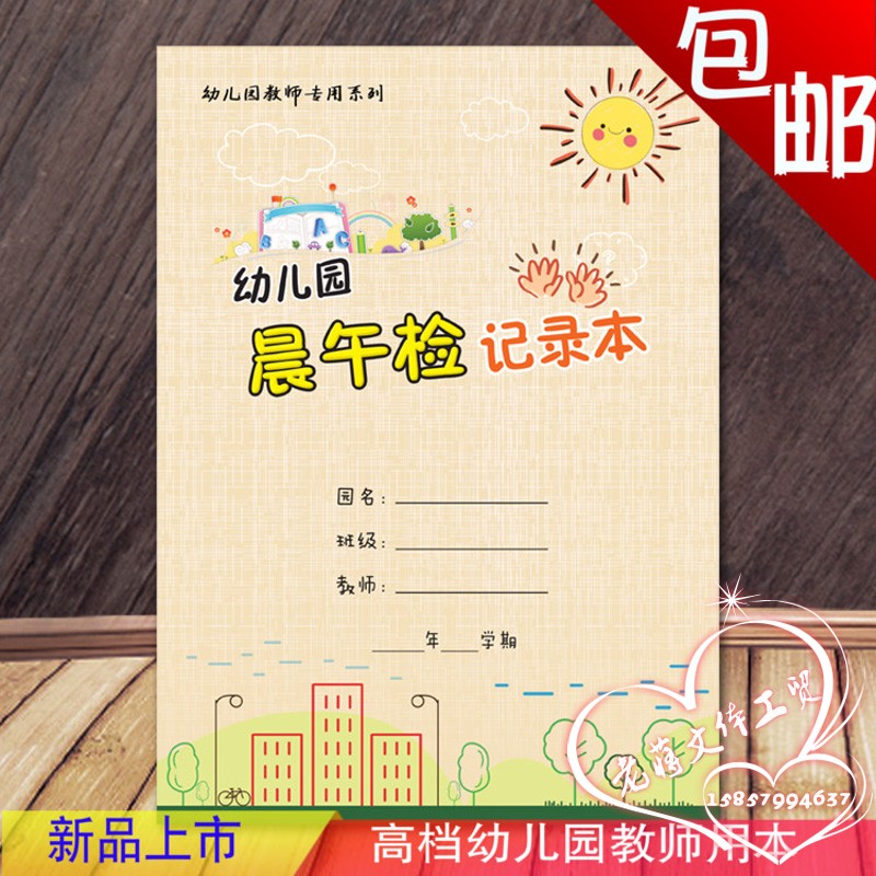 b5幼儿园铜版纸覆膜记录本晨午检