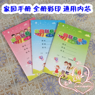 大32K 每周一记 幼儿园家园联系手册 大中小班家园联系册 家校本