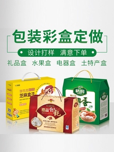 特产礼品盒定礼制卤味品食纸箱手提盒订 销包装 定制印刷盒定彩做