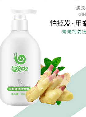 正品蜗蜗纯生姜洗发水洗发露护发素蜗蜗发膜蜗蜗营养发膜新配方