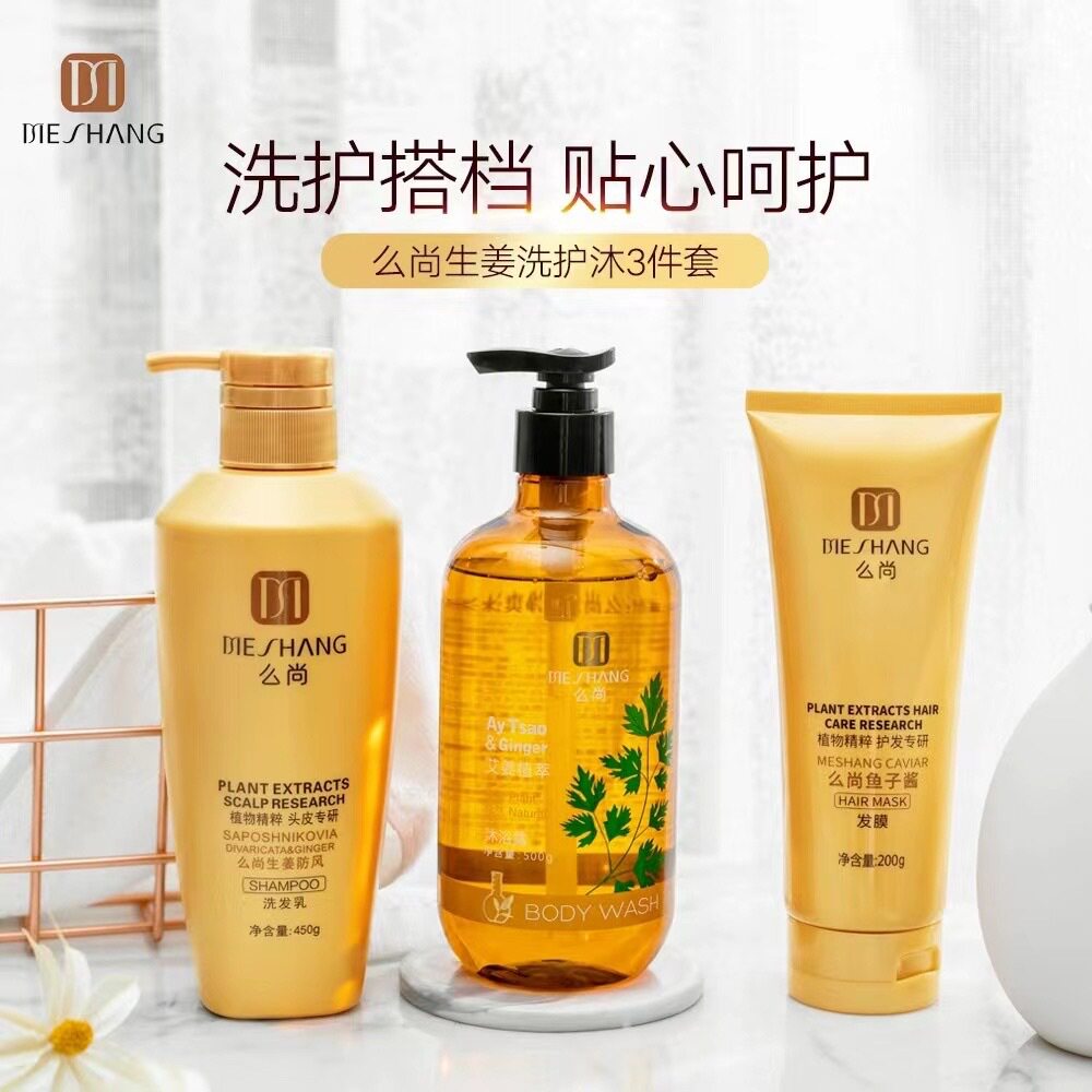 么尚洗发水发膜沐浴露无硅油生姜洗护套装去屑止痒柔顺新款老款