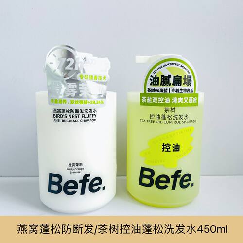 Befe洗发水系列