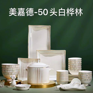 美嘉德白桦林碗盘金边浮雕碗碟套装家用骨瓷餐具高档乔迁搬家送礼