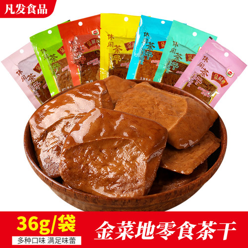 金菜地火腿麻辣安徽特产茶干