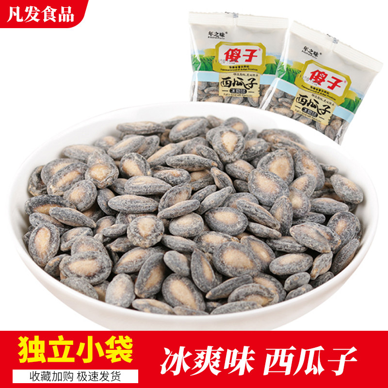 冰爽西瓜子 傻子瓜子年广九专卖店直销 正宗芜湖特产小包装包邮