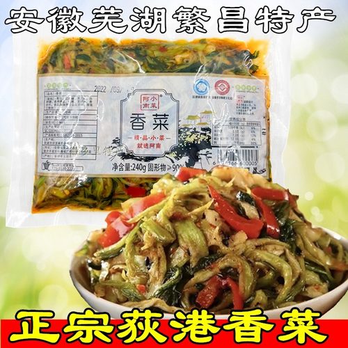 荻港香菜下饭菜安徽芜湖小菜