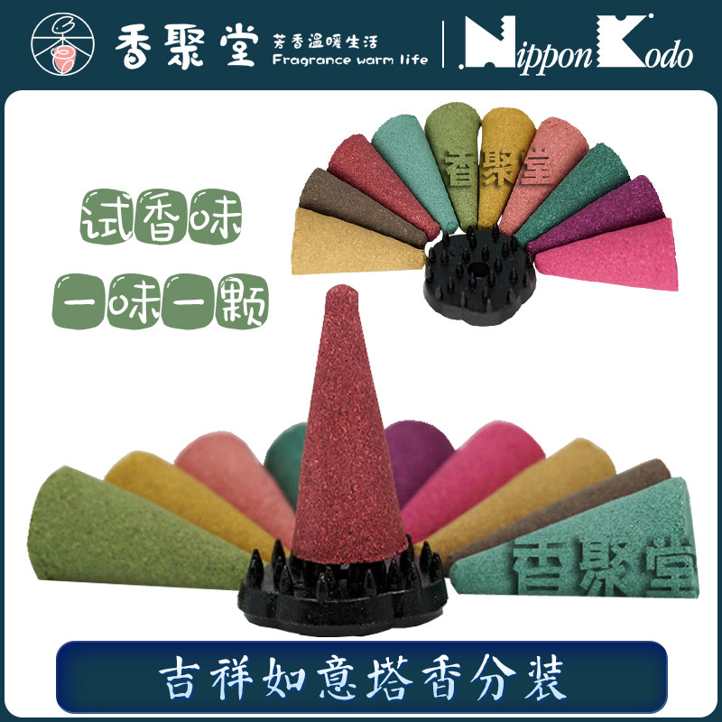日本香堂nipponkodo吉祥如意塔锥香十味自选 分装1颗白檀沉香家用
