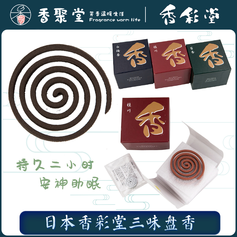 日本风姿花传桂川山奈丁子盘香