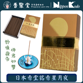日本香堂NipponKodo星月夜沉香助眠安神进口线香分装 家用 10支盒装