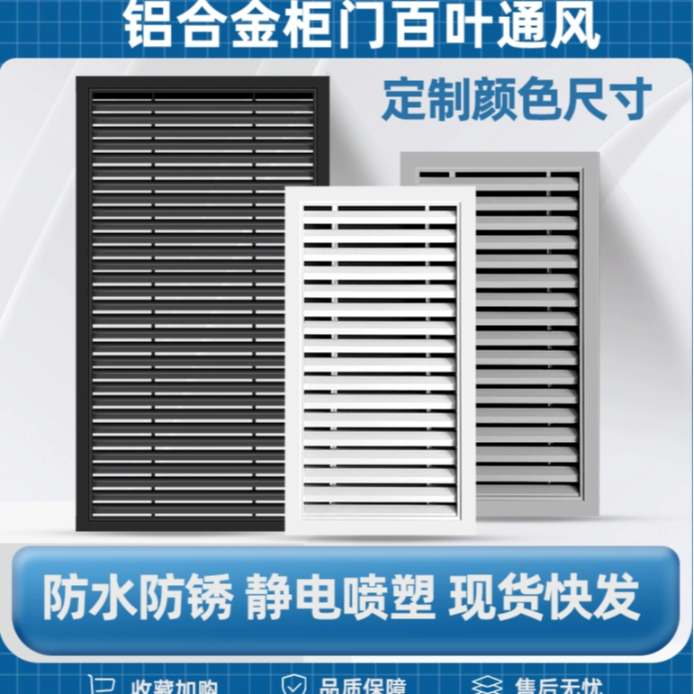 橱柜门铝合金百叶窗燃气柜门铝百叶纯铝合金材质烤漆工艺铝出风口
