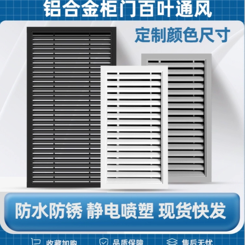 铝合金百叶橱柜门燃气门百叶风口