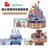 迪士尼疯狂动物城金属音乐盒3D立体积木拼图八音盒手工儿童玩具