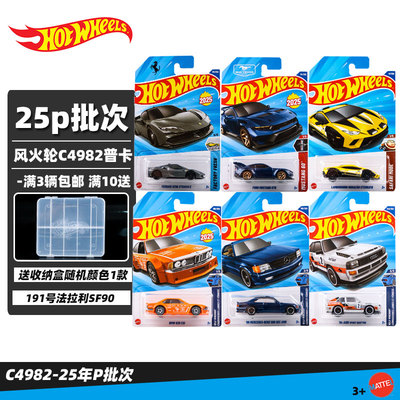 风火轮小车25P批次法拉利合金车