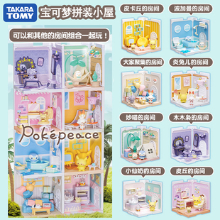 TOMY多美卡宝可梦皮卡丘波加曼精灵小屋拼装模型男女孩玩具礼物