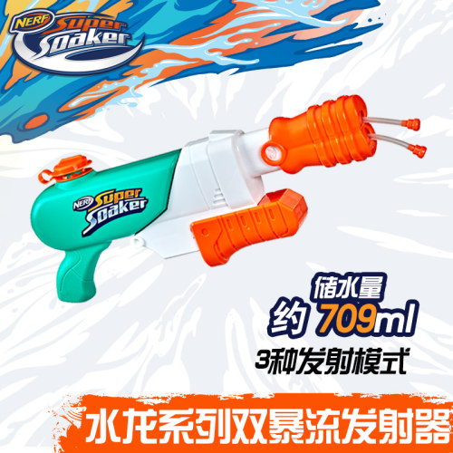 孩之宝NERF热火水龙系列双暴流发射器儿童户外对战玩具水枪F3891