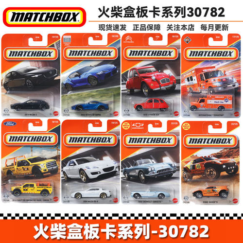 火柴盒小车合金车模30782