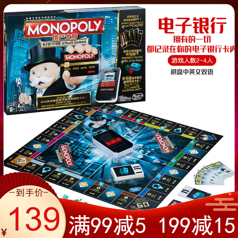 孩之宝地产大亨电子银行升级版大富翁强手棋益智桌游玩具b6677 童心驿站 淘优券
