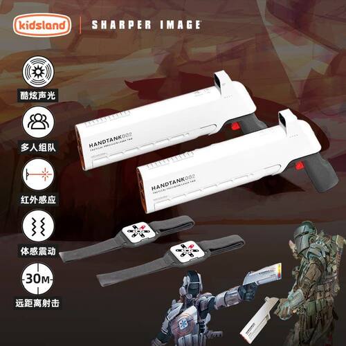 sharperimage镭射对战玩具枪
