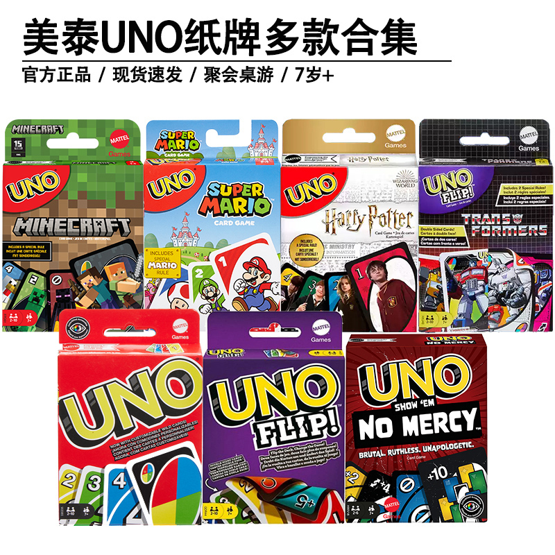 美泰正版UNO优诺纸牌马里奥欢乐休闲聚会多人游戏乌诺扑克牌玩具