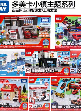 多美卡小镇主题建筑模型正品