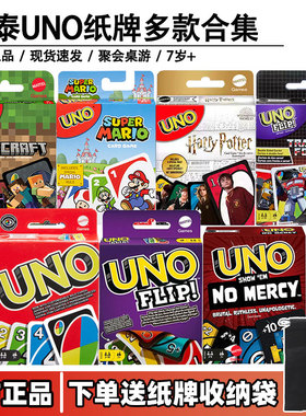 美泰正版UNO优诺纸牌马里奥欢乐休闲聚会多人游戏乌诺扑克牌玩具