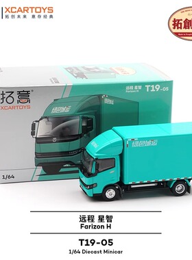 拓意XCARTOYS 1:64合金汽车模型汽车玩具远程星智-绿色城运T18-05