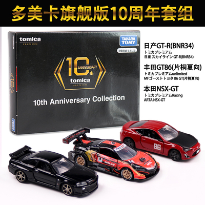 多美卡10周年限定黑盒套装合金车