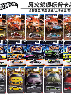 风火轮高级普卡复古俱乐部 霓虹飞车 速激GDG44合金车模型男玩具