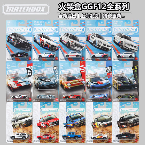 火柴盒合金仿真车模GGF12