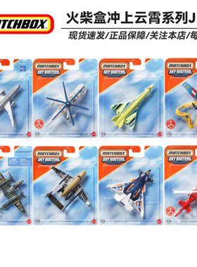 Matchbox火柴盒冲上云霄系列城市英雄飞机模型儿童玩具车JDJ05