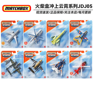 Matchbox火柴盒冲上云霄系列城市英雄飞机模型儿童玩具车JDJ05