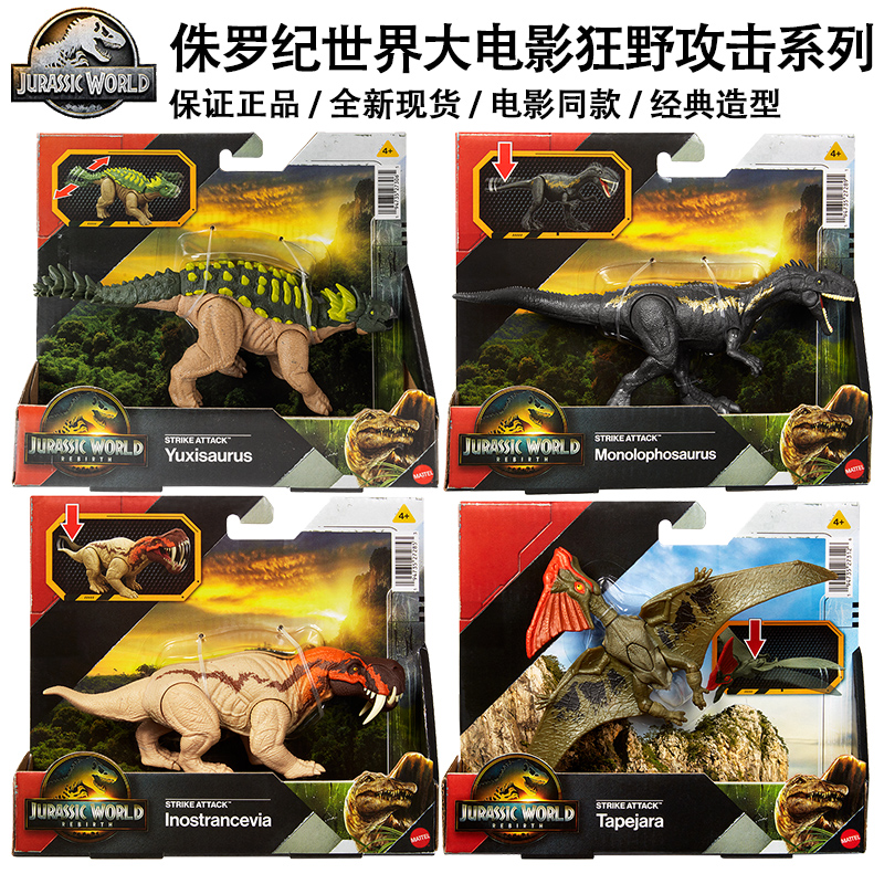 美泰侏罗纪世界4重生电影狂野攻击恐龙系列狼蜥兽翼龙男孩玩具礼