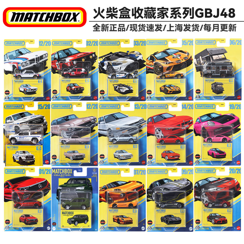 火柴盒收藏家系列合金汽车模型