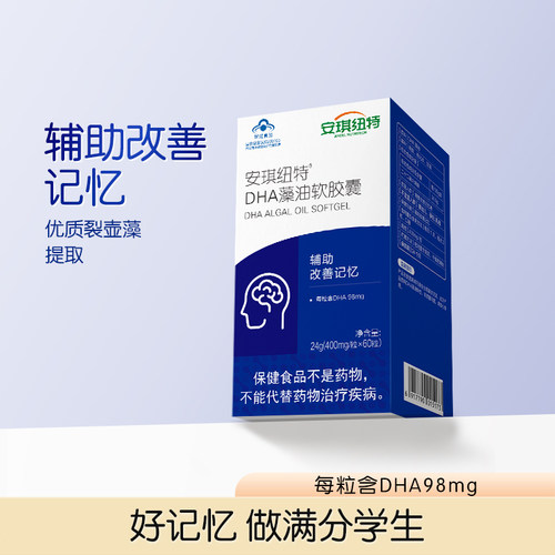 安琪纽特藻油DHA软胶囊