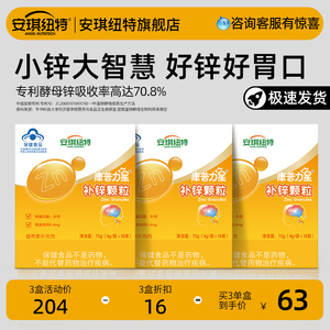安琪纽特康普力星补锌颗粒酵母锌儿童锌