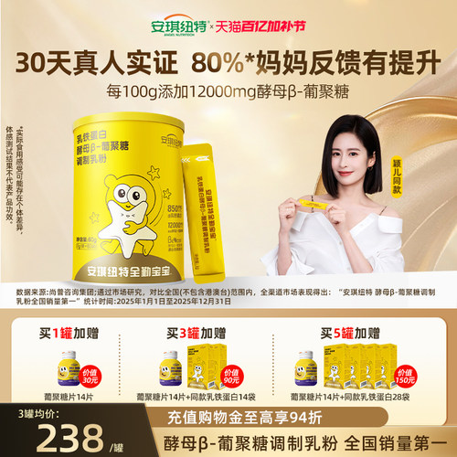 安琪纽特乳铁蛋白酵母β葡聚糖