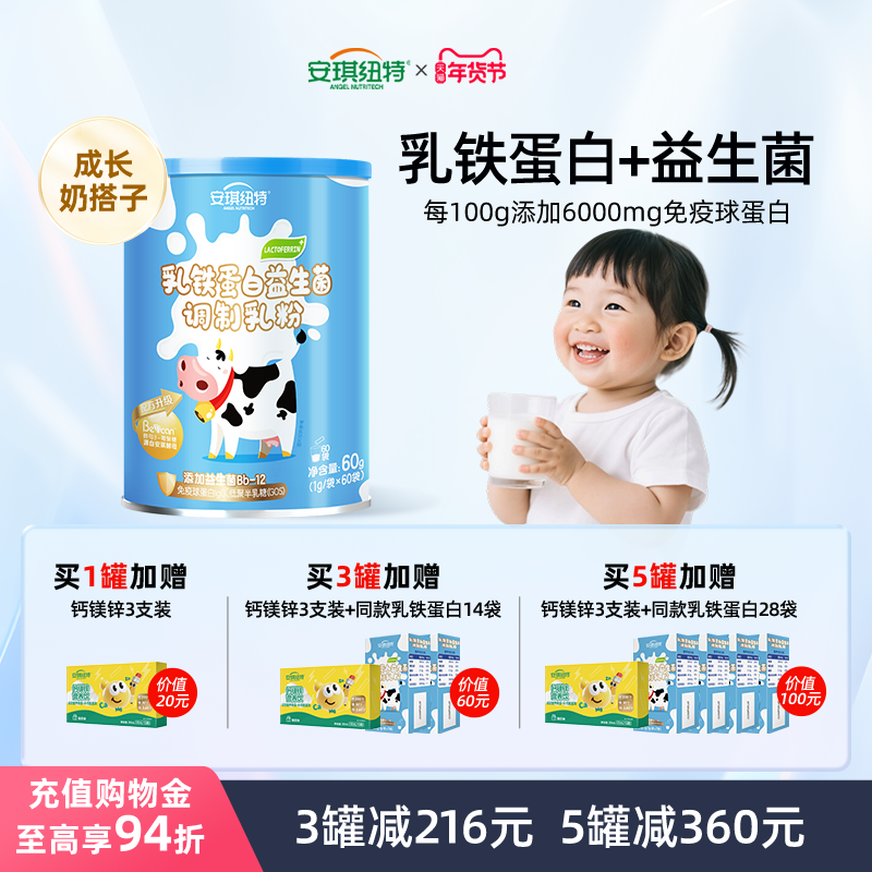 安琪纽特乳铁蛋白益生菌儿童蛋白粉免疫球蛋白调制乳粉肠胃营养,婴童食品,乳铁蛋白,淘宝优惠券,粉丝福利购,淘宝优惠卷