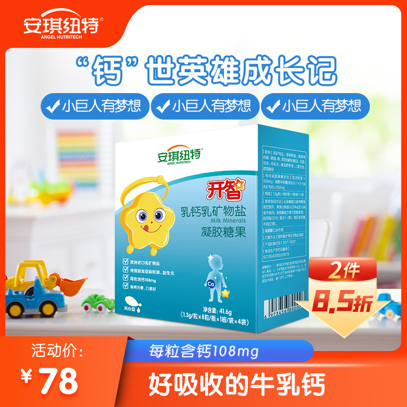安琪纽特开智液体乳钙乳矿物盐钙滴剂儿童钙成长钙补小儿钙|msdalam kategori susu tepung/makanan tambahan/makanan/makanan ringan, pemakanan bayi, Ca, Fe, Zn - dari Buy2taobao.com untuk memberikan perkhidmatan ejen Taobao profesional membeli