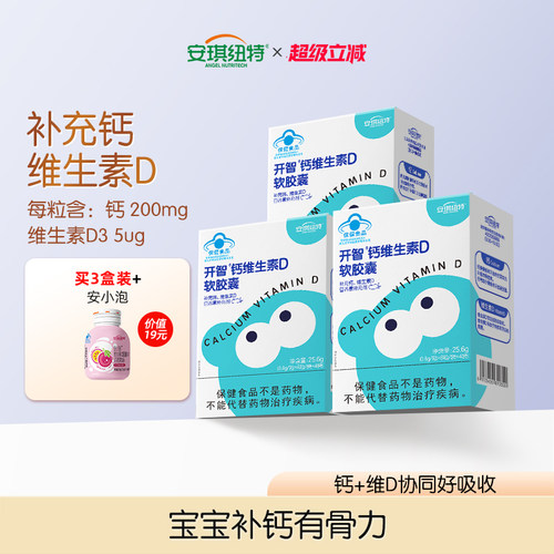 安琪纽特维生素D钙软胶囊