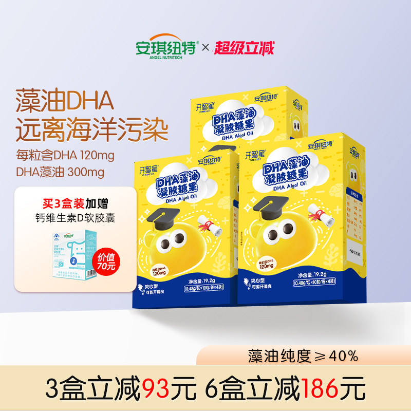 安琪纽特海藻油120mg儿童DHA