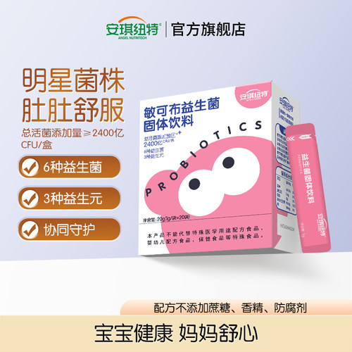 安琪纽特敏可布益生菌