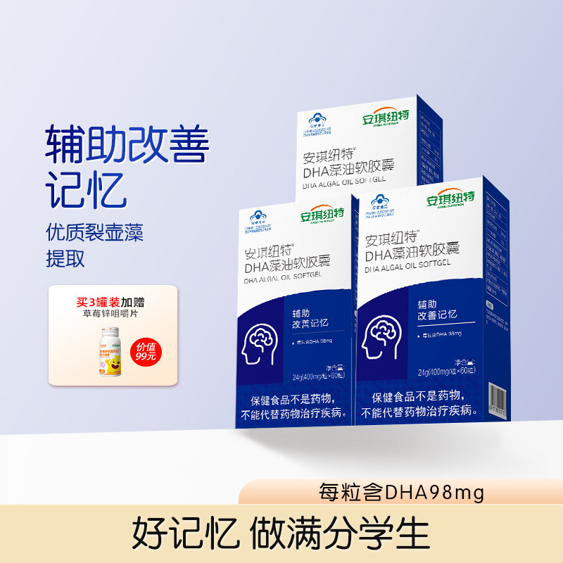 安琪纽特藻油DHA软胶囊图片