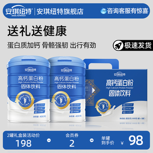 安琪纽特高钙蛋白粉礼品装成人蛋白质粉 400g*2罐